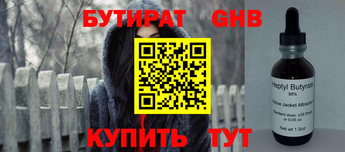 БУТИРАТ 1.4BDO  Вход с VPN  БУТИРАТ  Киров 