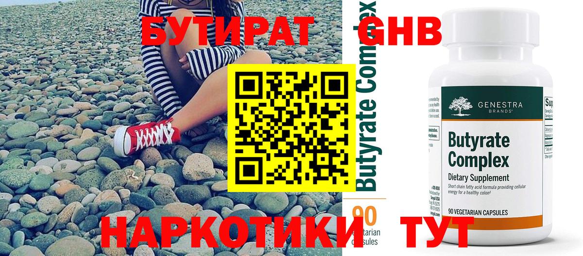 БУТИРАТ GHB Киров