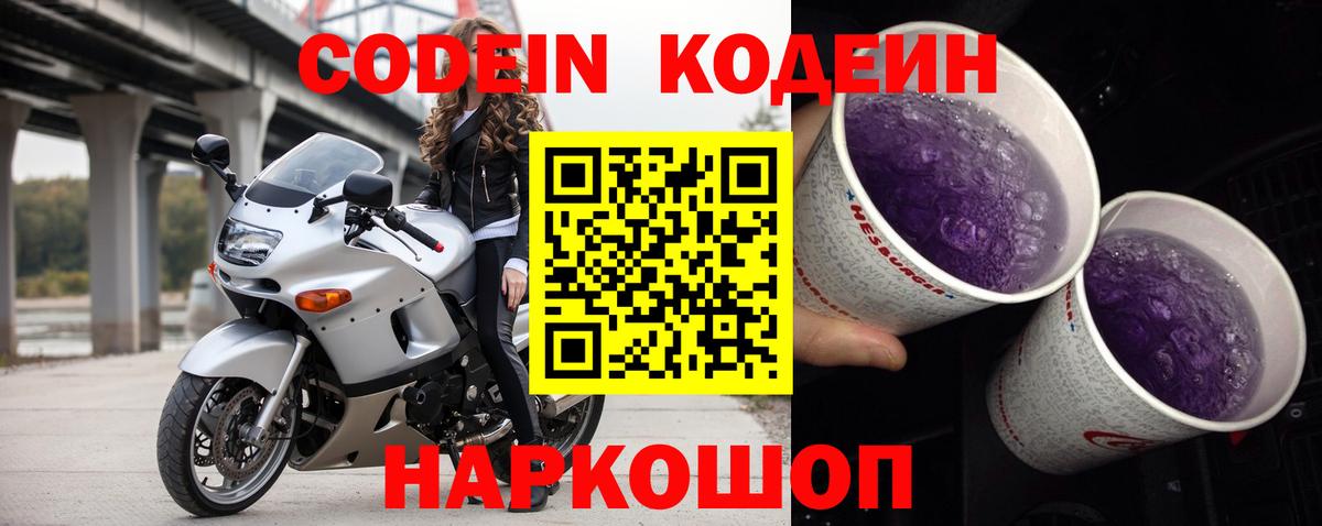 Кодеин напиток Lean (лин) Киров