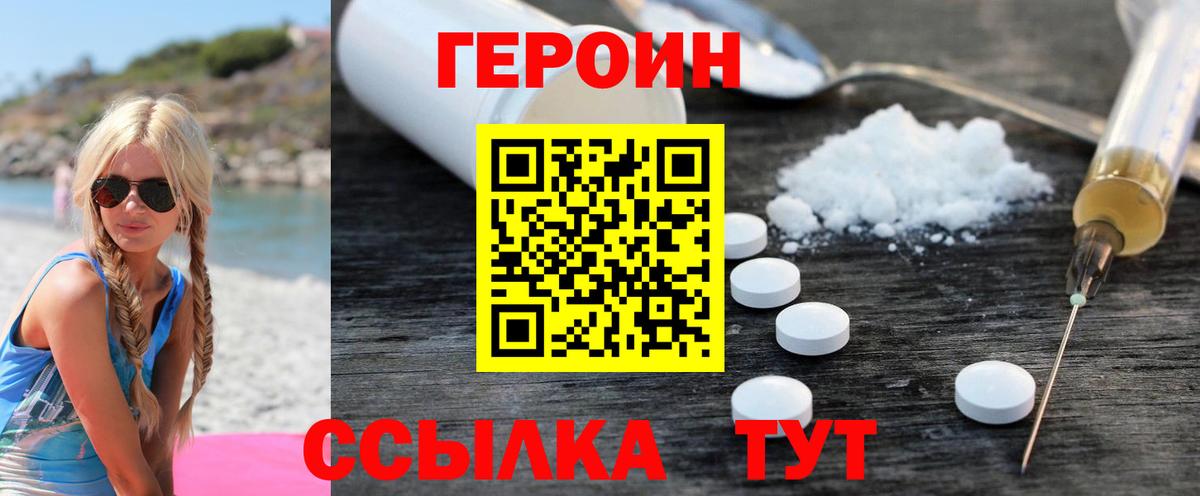 ГЕРОИН хмурый Киров