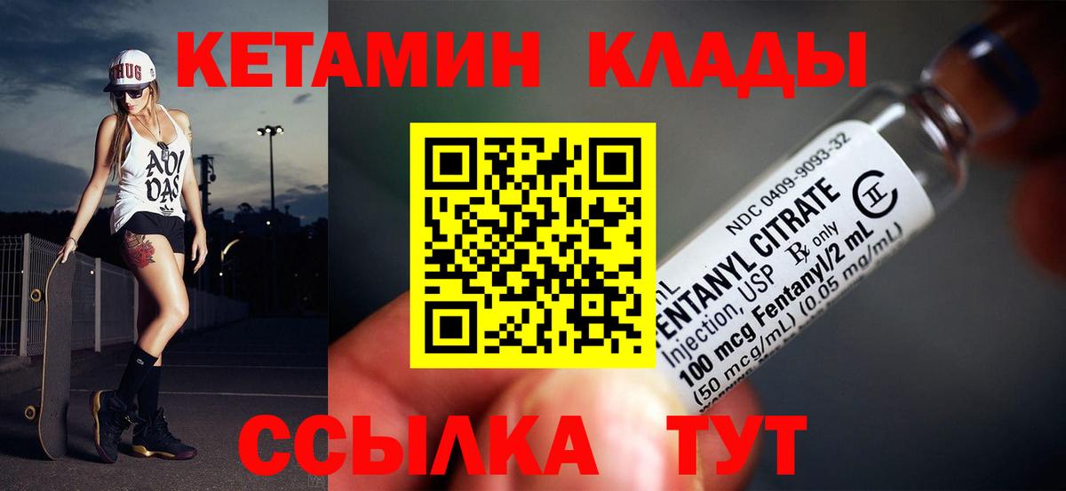 КЕТАМИН ketamine Киров