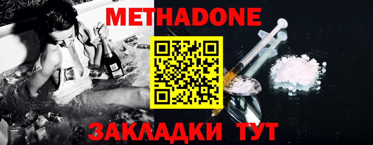 МЕТАДОН кристалл Киров