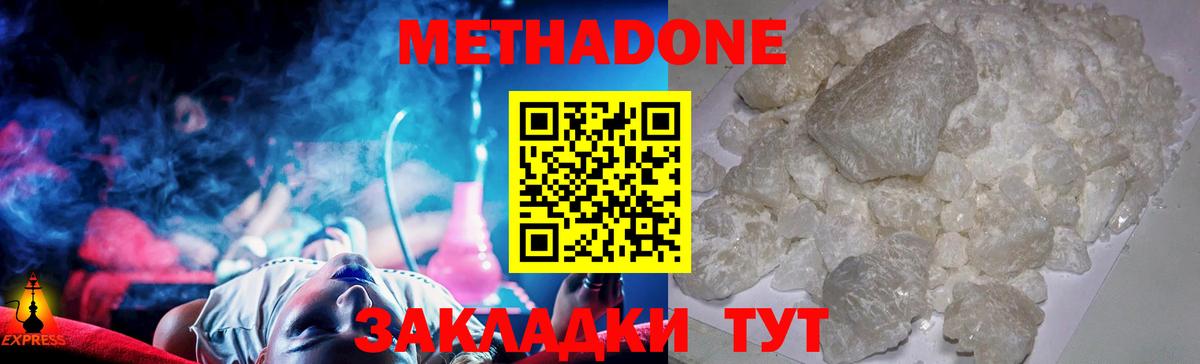 Метадон methadone  Вход с VPN  Киров 